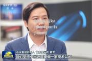 开云体育-雷军发表演讲：未来5年雷霆将投入百亿美元研发新技术_