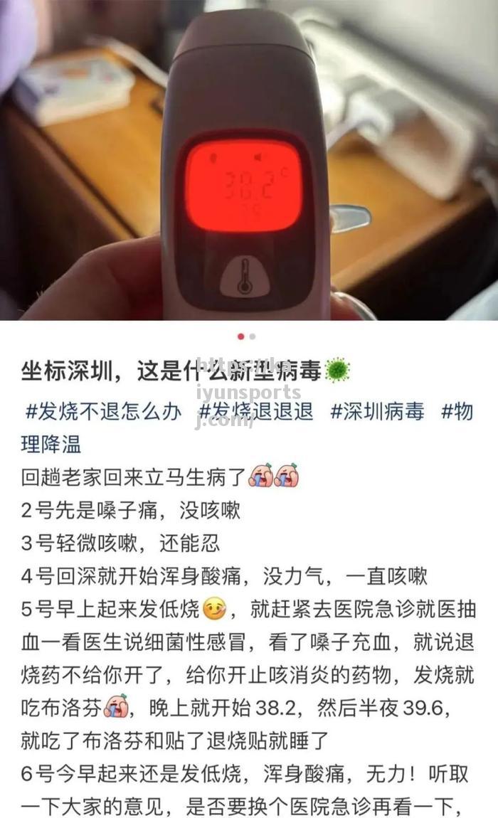 曼联球员集体感染流感，备战受挫，医护团队全力救治