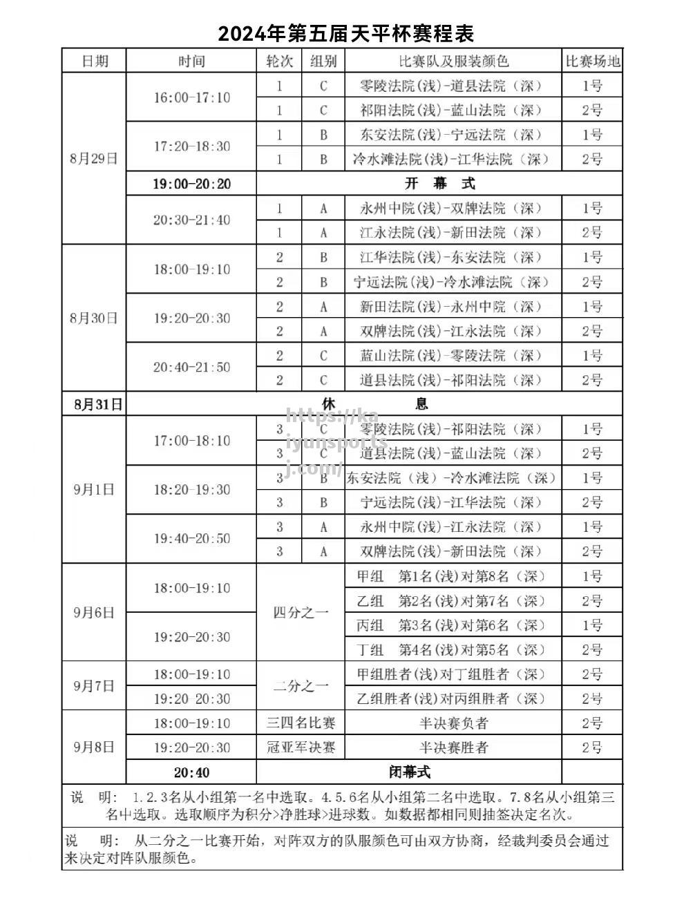 足球界热闻！球队发布新一季赛程安排